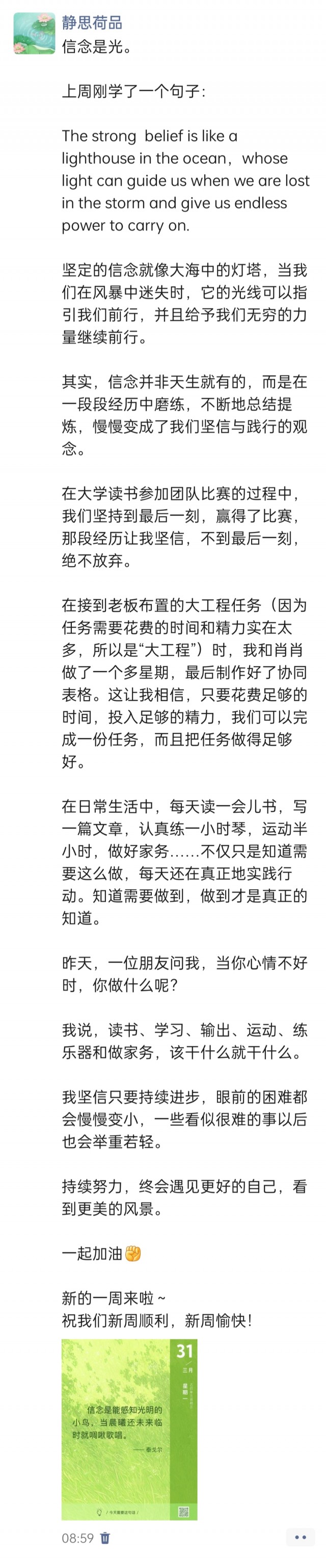胡楚琪2025年的早安朋友圈合集img_20250331_090920.jpg