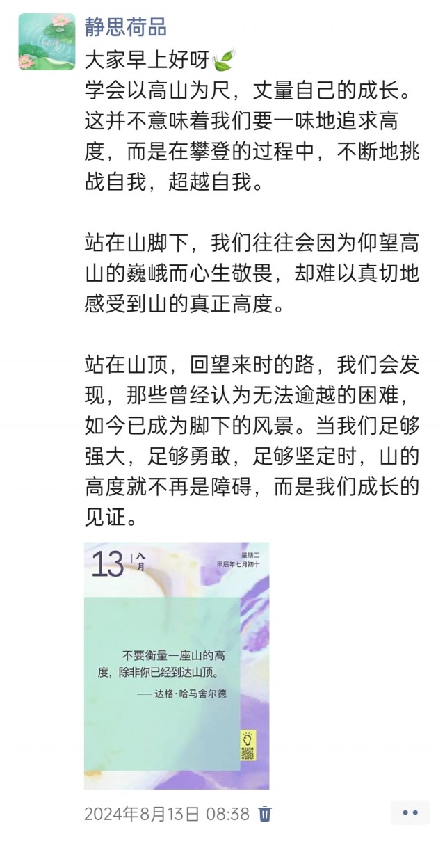胡楚琪2024年的早安朋友圈合集img_20250304_103614.jpg