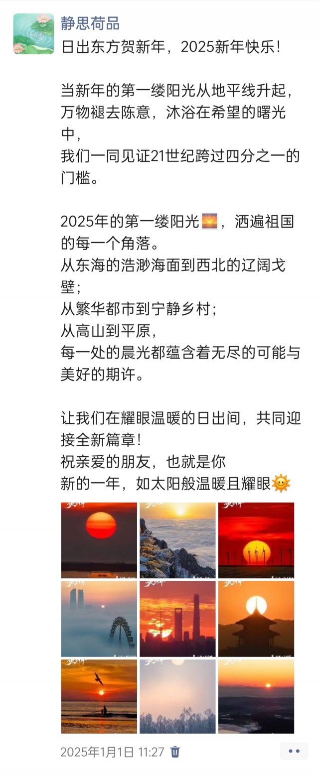 胡楚琪2025年的早安朋友圈合集img_20250305_111532.jpg