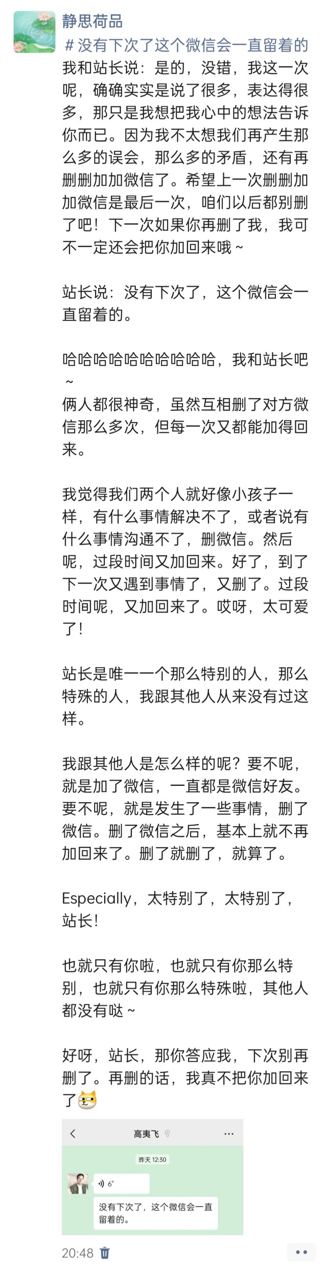 2025年发的与站长有关的朋友圈img_20250418_235012.jpg