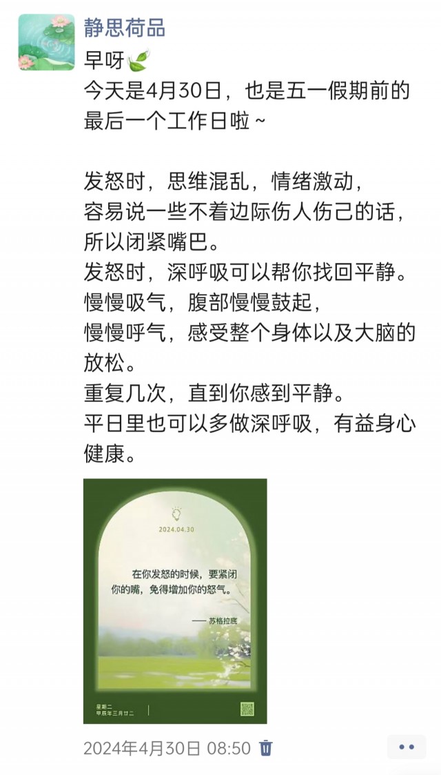 胡楚琪2024年的早安朋友圈合集img_20250303_160549.jpg