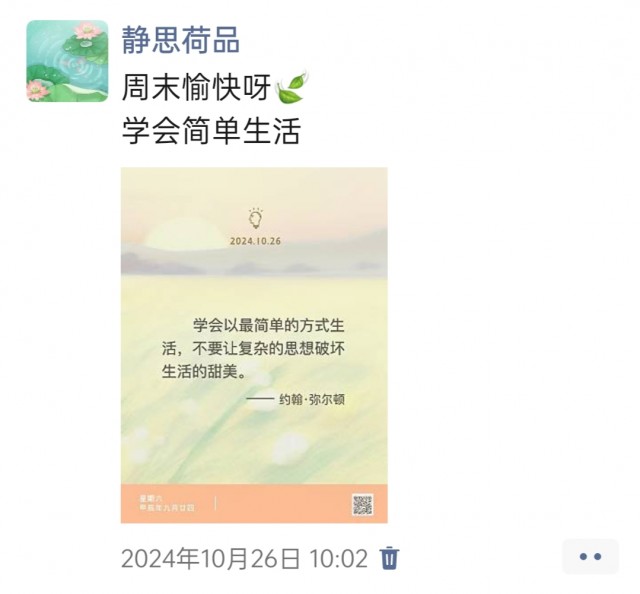 胡楚琪2024年的早安朋友圈合集img_20250304_144758.jpg