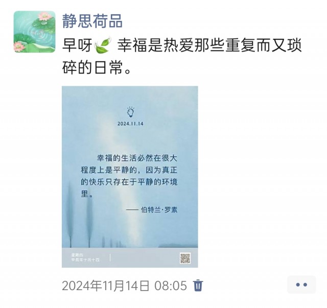 胡楚琪2024年的早安朋友圈合集img_20250304_150321.jpg