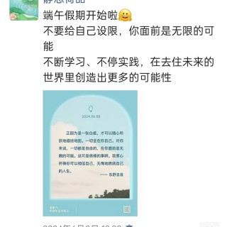 胡楚琪2024年的早安朋友圈合集img_20250303_165633.jpg
