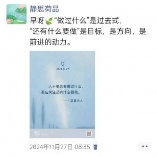 胡楚琪2024年的早安朋友圈合集img_20250304_171839.jpg