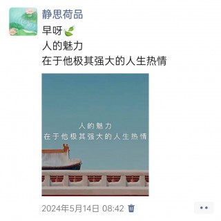 胡楚琪2024年的早安朋友圈合集img_20250303_162439.jpg