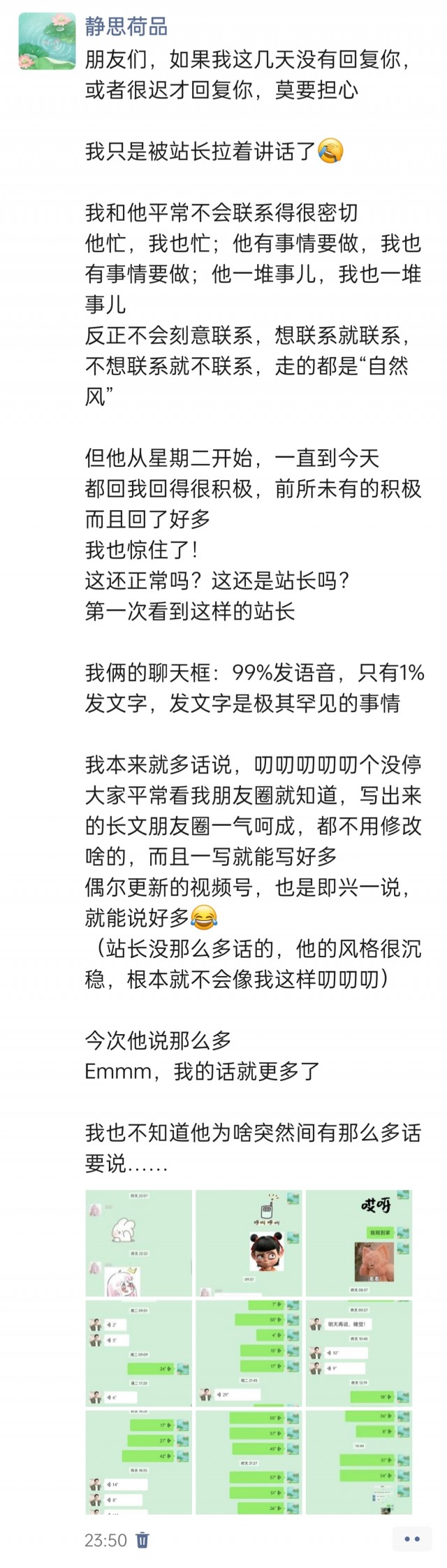 2025年发的与站长有关的朋友圈img_20250327_235904.jpg