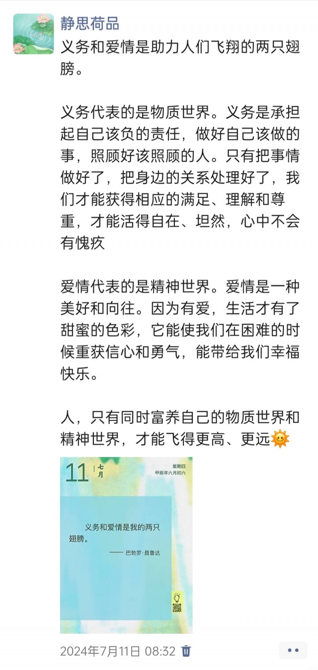 胡楚琪2024年的早安朋友圈合集img_20250304_094121.jpg