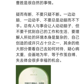 胡楚琪2024年的早安朋友圈合集img_20250303_160511.jpg