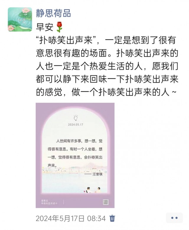 胡楚琪2024年的早安朋友圈合集img_20250303_164219.jpg