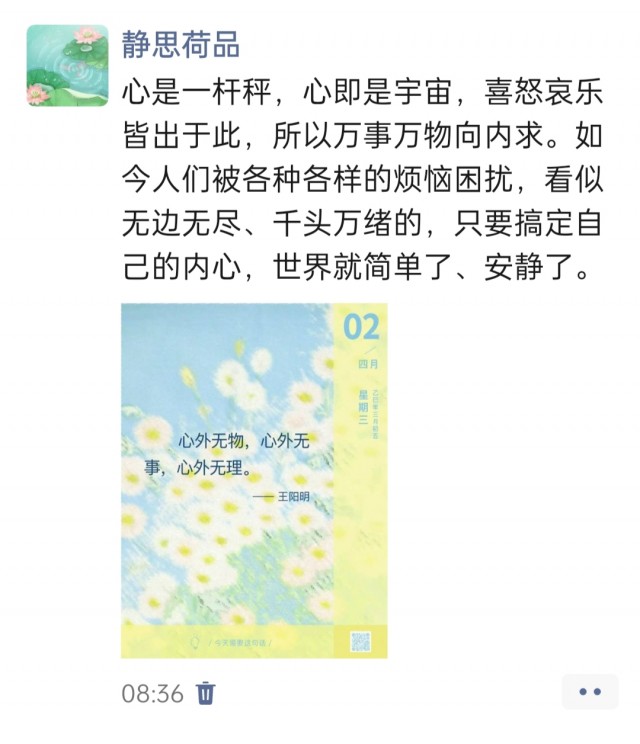 胡楚琪2025年的早安朋友圈合集img_20250402_083833.jpg
