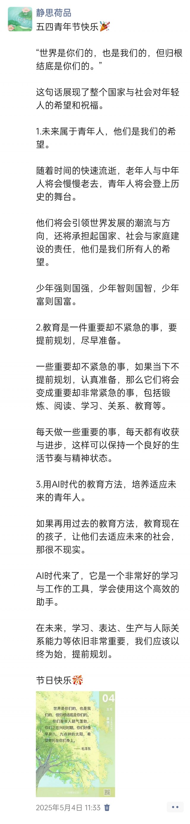 胡楚琪2025年的早安朋友圈合集img_20250506_175243.jpg