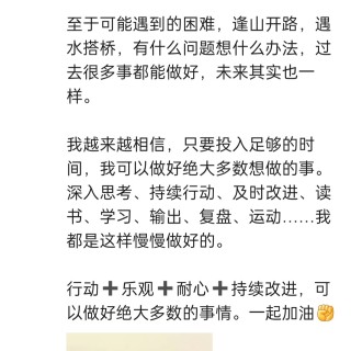 胡楚琪2024年的早安朋友圈合集img_20250304_144639.jpg