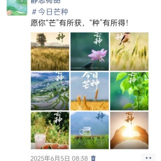 胡楚琪2025年的早安朋友圈合集img_20250609_163653.jpg