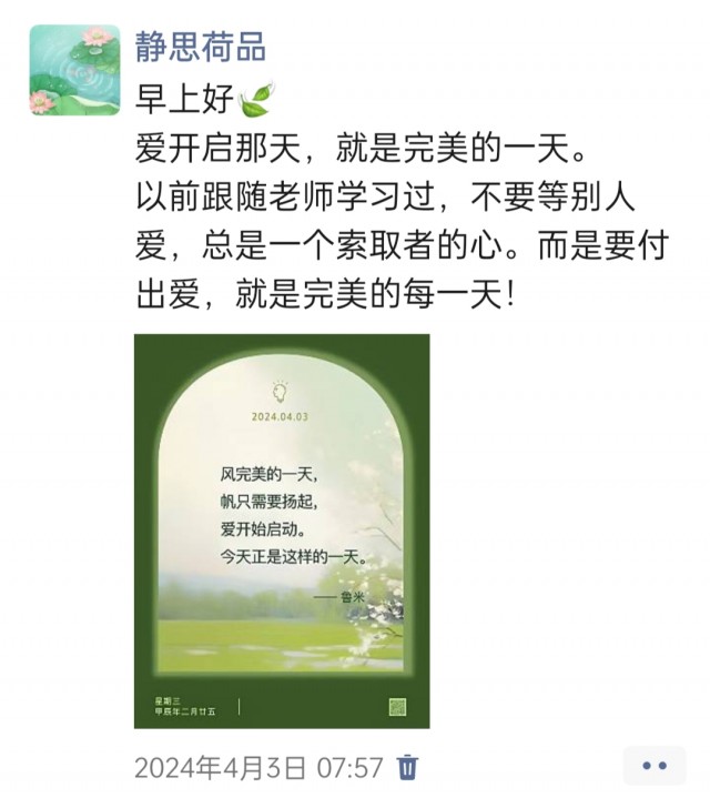 胡楚琪2024年的早安朋友圈合集img_20250303_154444.jpg
