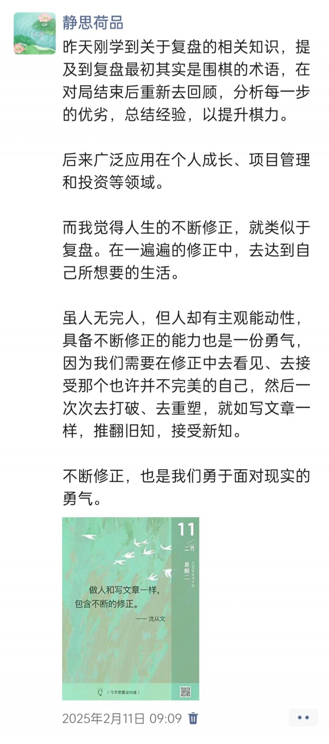 胡楚琪2025年的早安朋友圈合集img_20250305_145404.jpg
