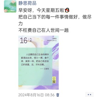 胡楚琪2024年的早安朋友圈合集img_20250304_103639.jpg