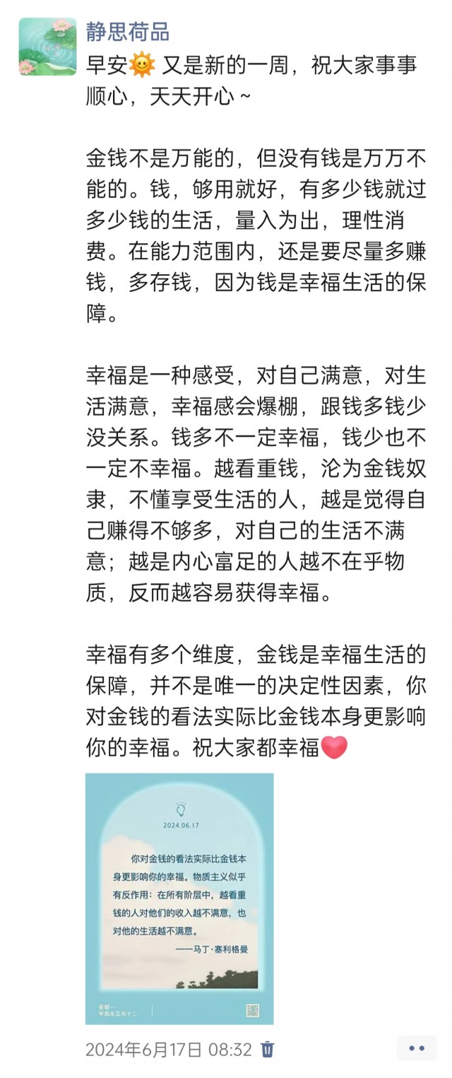胡楚琪2024年的早安朋友圈合集img_20250303_172753.jpg