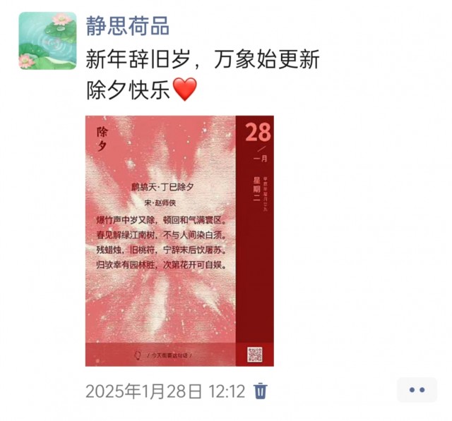 胡楚琪2025年的早安朋友圈合集img_20250305_114032.jpg