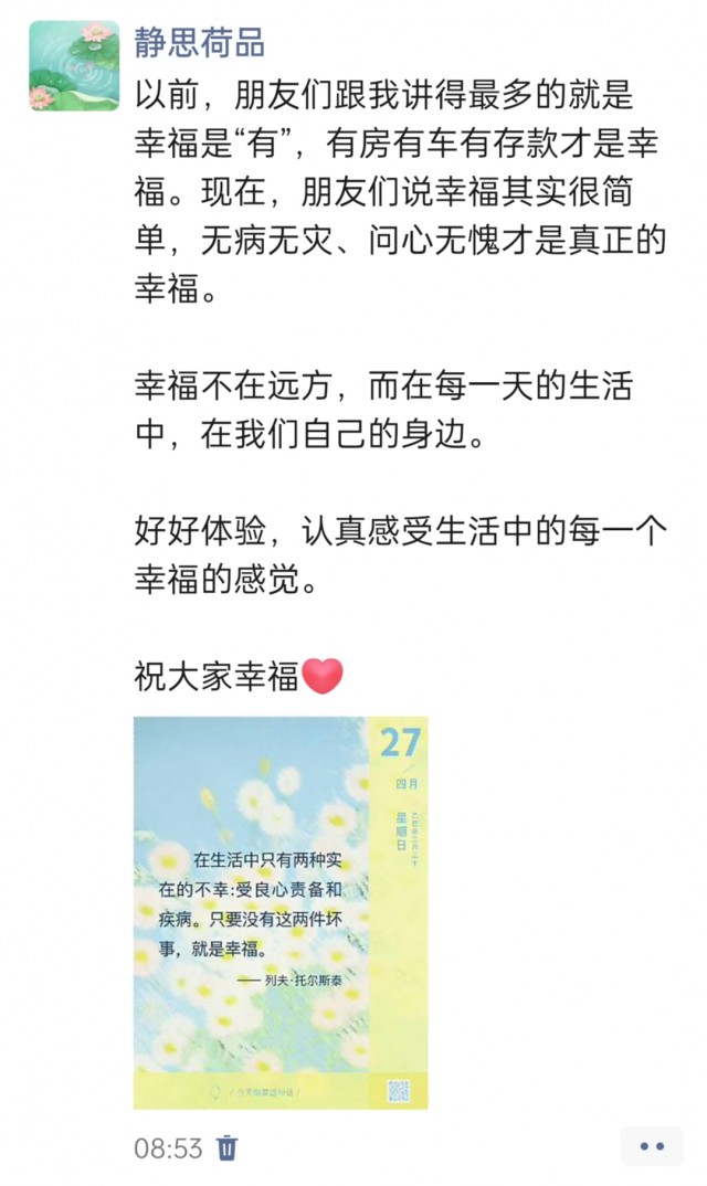 胡楚琪2025年的早安朋友圈合集img_20250427_131455.jpg