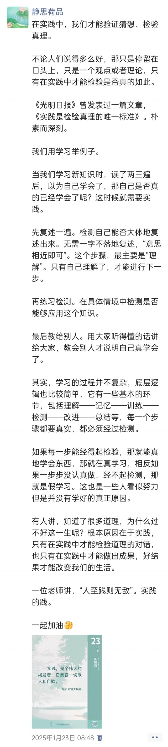 胡楚琪2025年的早安朋友圈合集img_20250305_113824.jpg