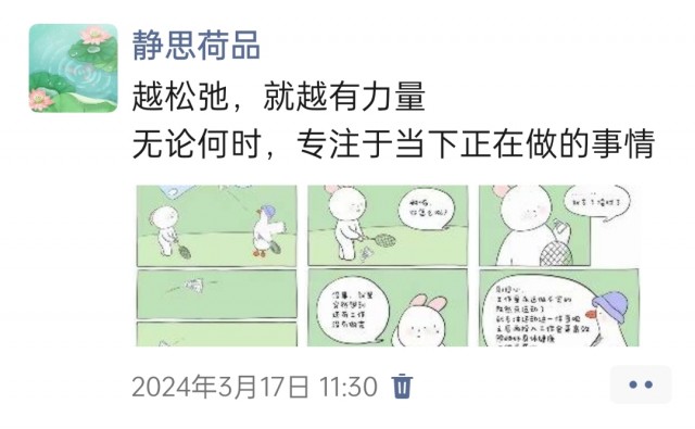 胡楚琪2024年的早安朋友圈合集img_20250303_150738.jpg
