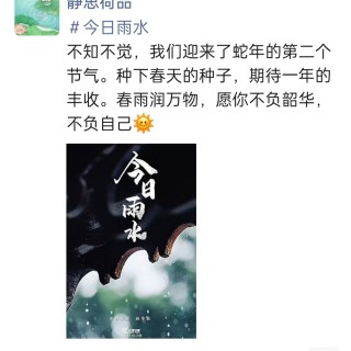 胡楚琪2025年的早安朋友圈合集img_20250305_150754.jpg