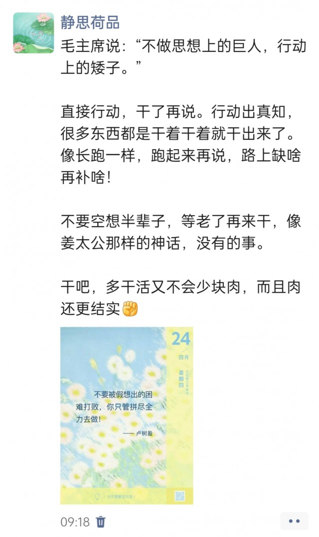 胡楚琪2025年的早安朋友圈合集img_20250424_132140.jpg