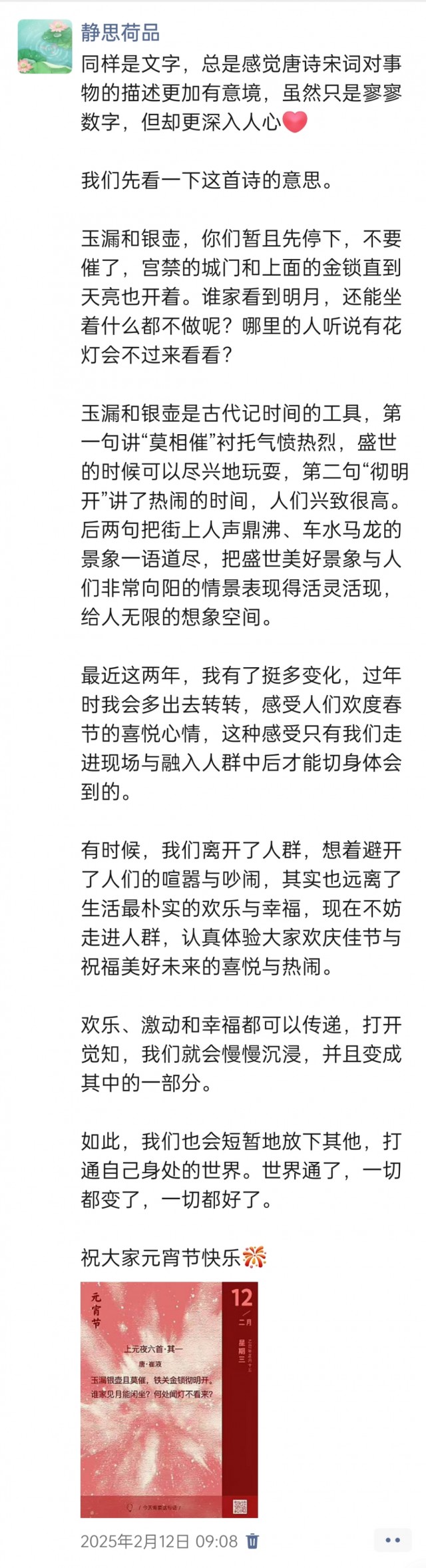 胡楚琪2025年的早安朋友圈合集img_20250305_145449.jpg