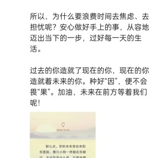 胡楚琪2024年的早安朋友圈合集img_20250304_144744.jpg
