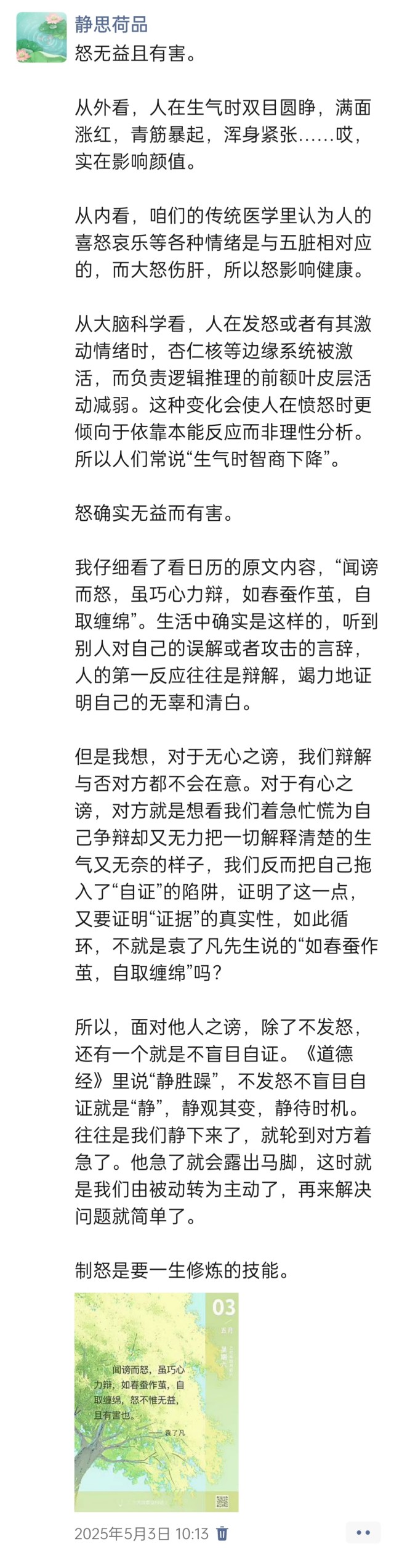 胡楚琪2025年的早安朋友圈合集img_20250506_175234.jpg