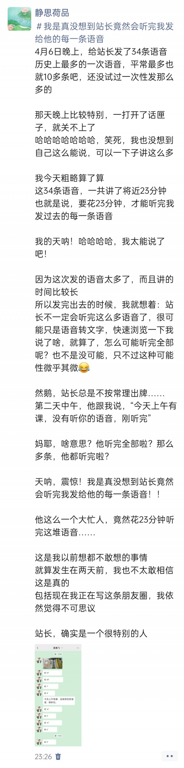 2025年发的与站长有关的朋友圈img_20250409_233145.jpg