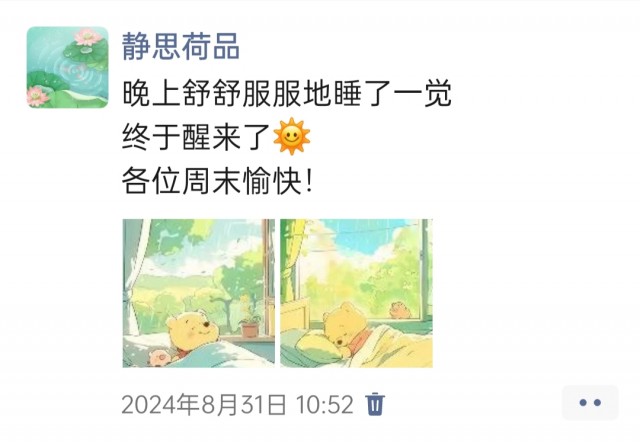 胡楚琪2024年的早安朋友圈合集img_20250304_105800.jpg