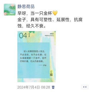 胡楚琪2024年的早安朋友圈合集img_20250304_093902.jpg