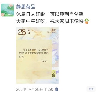 胡楚琪2024年的早安朋友圈合集img_20250304_115402.jpg