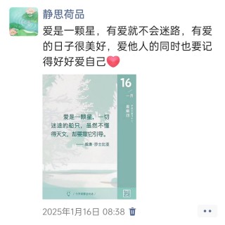 胡楚琪2025年的早安朋友圈合集img_20250305_111952.jpg