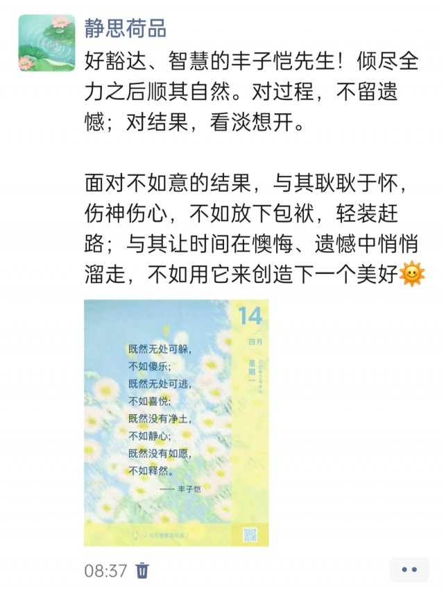 胡楚琪2025年的早安朋友圈合集img_20250414_083843.jpg