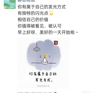 胡楚琪2024年的早安朋友圈合集img_20250303_160313.jpg