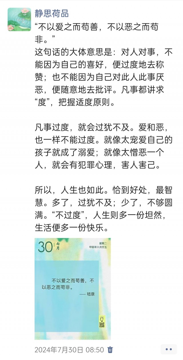 胡楚琪2024年的早安朋友圈合集img_20250304_100345.jpg