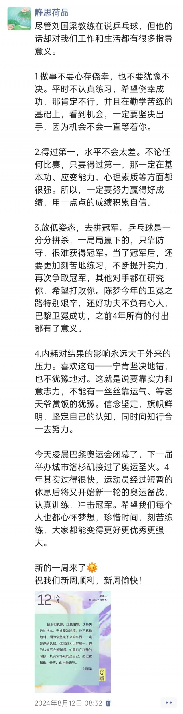 胡楚琪2024年的早安朋友圈合集img_20250304_103606.jpg