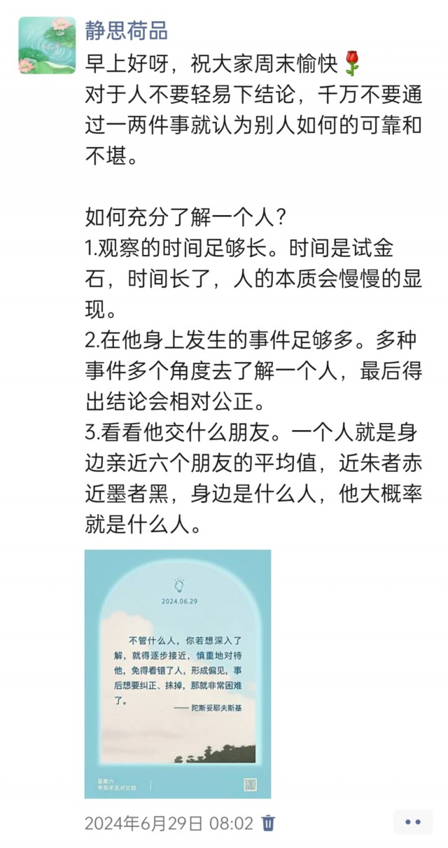 胡楚琪2024年的早安朋友圈合集img_20250303_173020.jpg