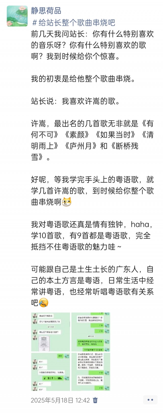2025年发的与站长有关的朋友圈img_20250525_180252.jpg