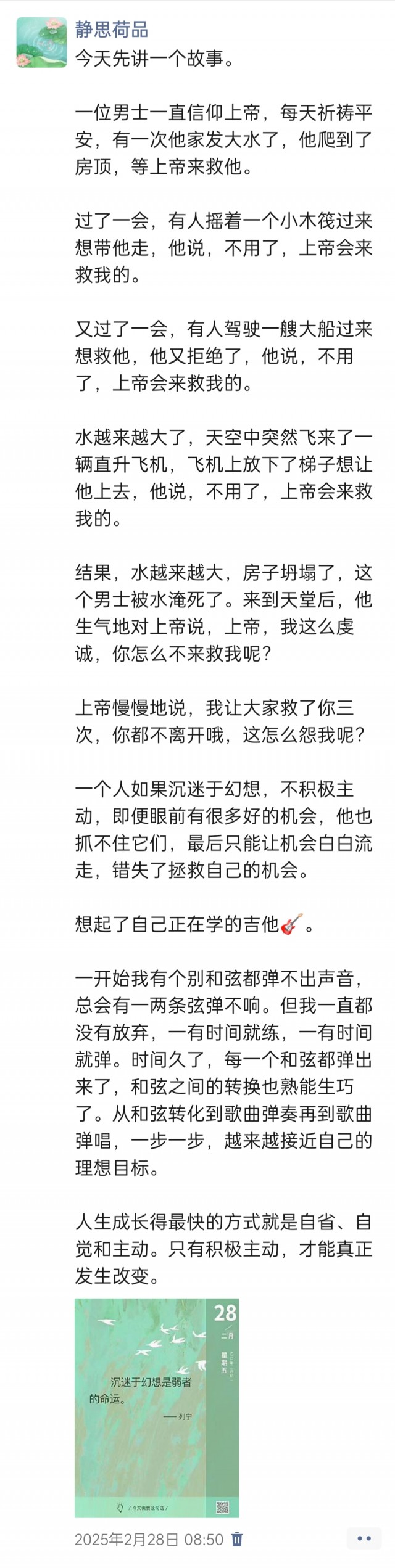 胡楚琪2025年的早安朋友圈合集img_20250305_150920.jpg
