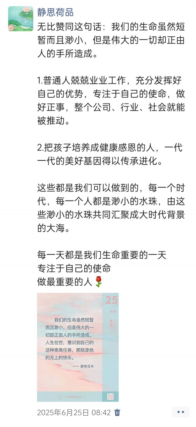 胡楚琪2025年的早安朋友圈合集img_20250630_000543.jpg