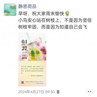 胡楚琪2024年的早安朋友圈合集img_20250303_160500.jpg