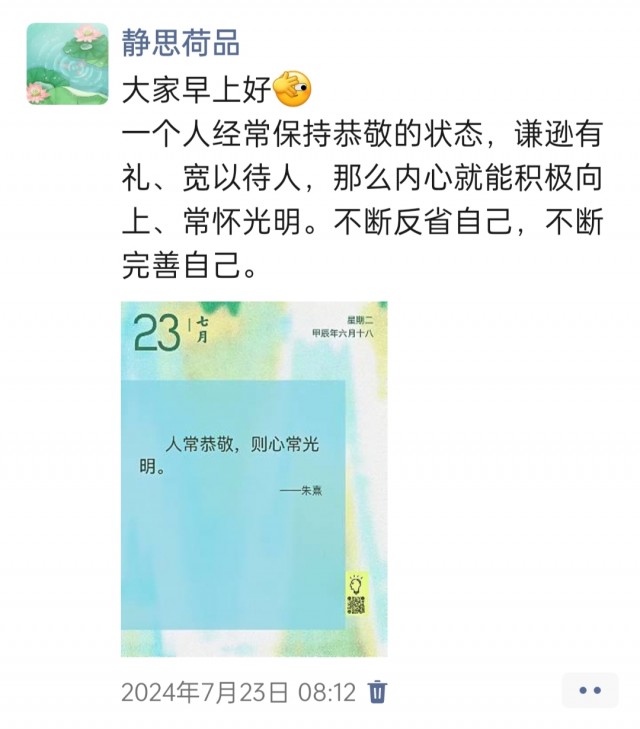 胡楚琪2024年的早安朋友圈合集img_20250304_100229.jpg