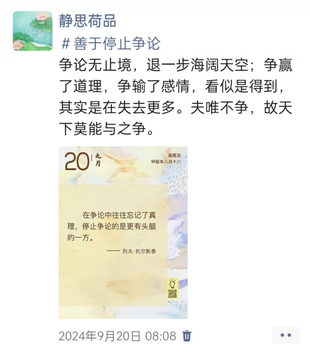 胡楚琪2024年的早安朋友圈合集img_20250304_115134.jpg