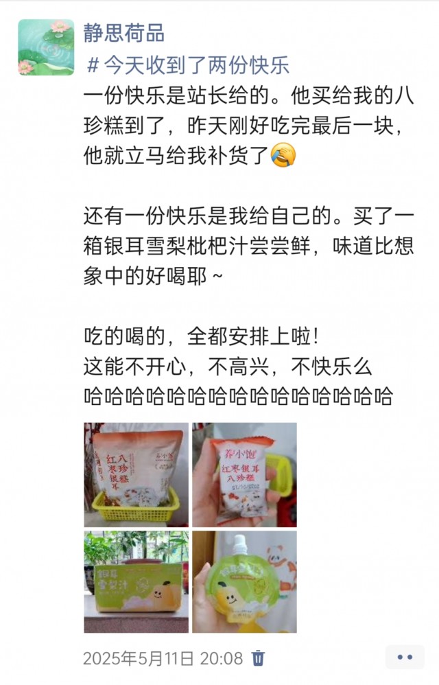 2025年发的与站长有关的朋友圈img_20250515_174715.jpg