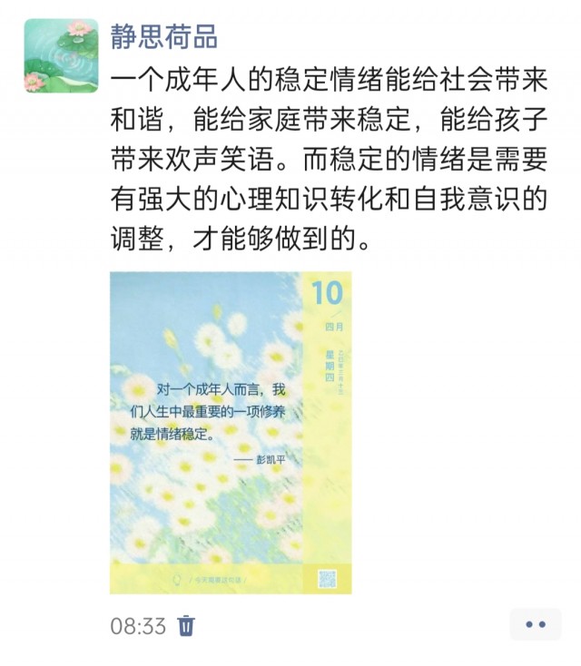 胡楚琪2025年的早安朋友圈合集img_20250410_083652.jpg