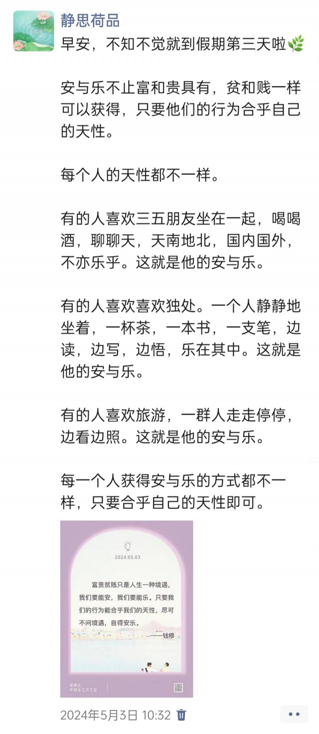 胡楚琪2024年的早安朋友圈合集img_20250303_162249.jpg